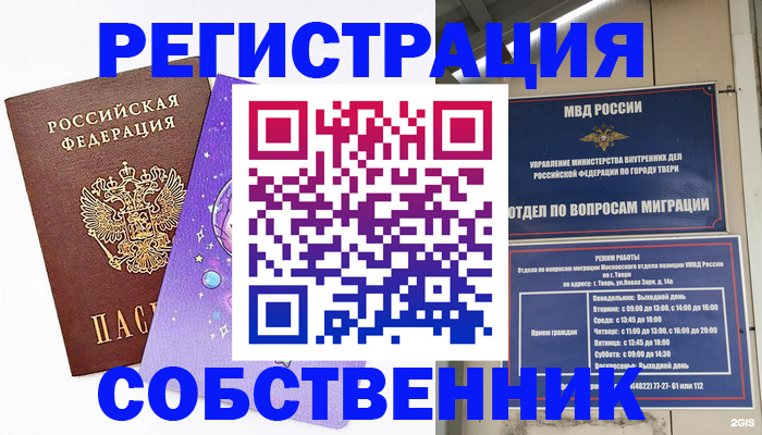 прописка ребенка в Калачинске