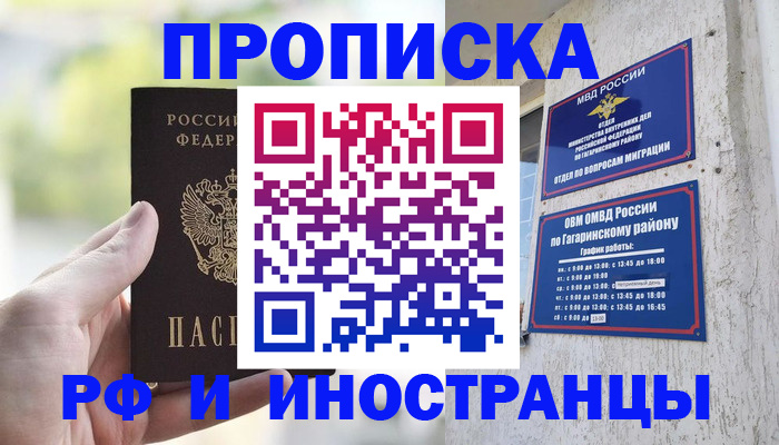 временная регистрация в квартире в Калачинске